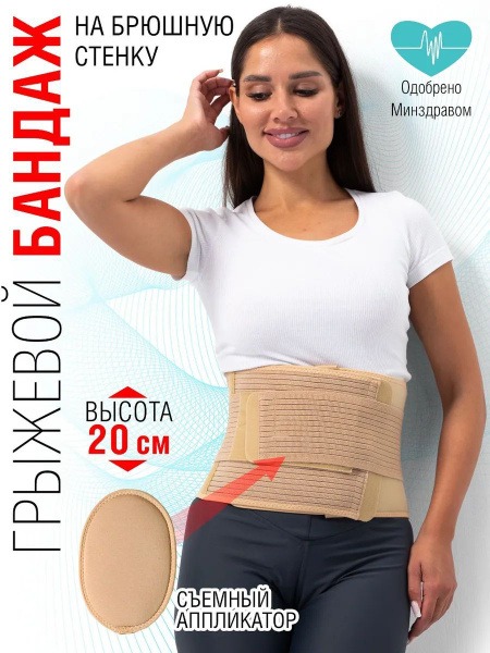 Umbilical Hernia Belt: Support & Relief