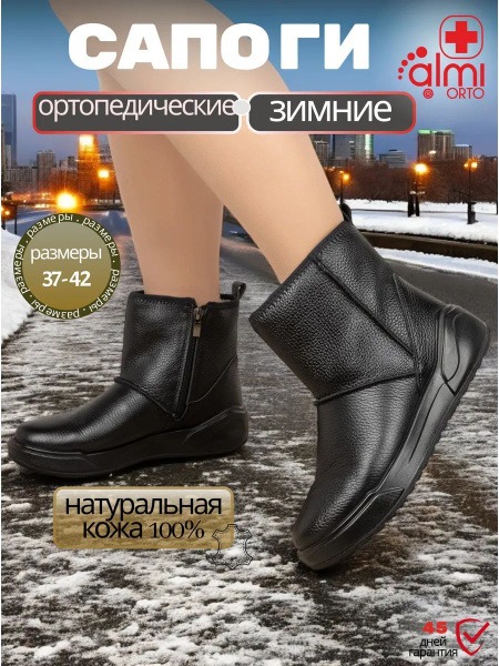 Almi Ortho: Orthopedic Shoes & Footwear