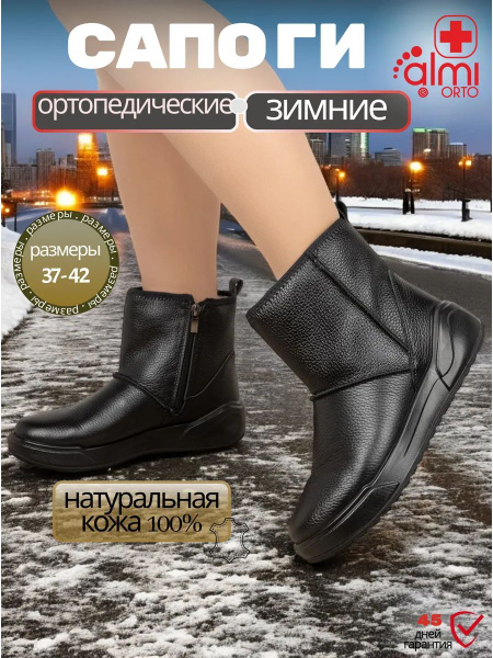 Almi ORTO: Orthopedic Shoes & Footwear