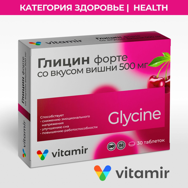 Glycine Forte 500mg: Vitamin Supplement