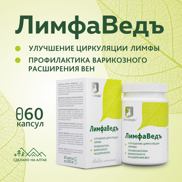 LymphaVed: Natural Complex for Edema, Varicose Veins, & Lymphatic Drainage (60 Capsules)