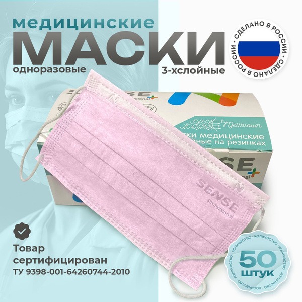 Disposable 3-Ply Sense Professional Medical Face Masks