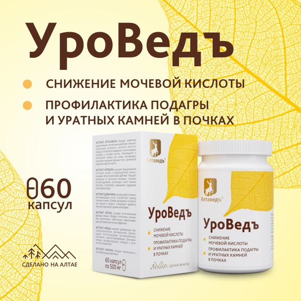 UroVed: Gout Relief, Kidney Stone Prevention (60 Capsules)