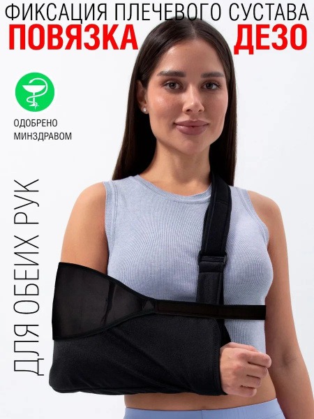 Arm & Shoulder Sling for Fracture: Desault Bandage