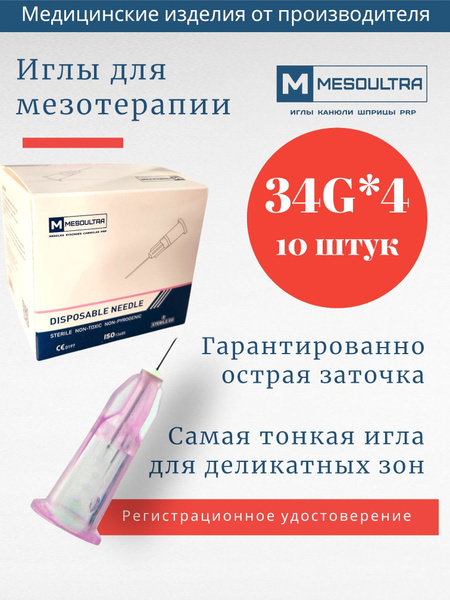 34G x 4mm Mesotherapy Needles (10 Pack)