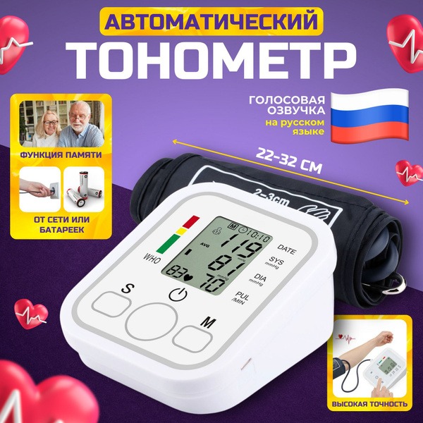 Automatic Blood Pressure Monitor: Upper Arm