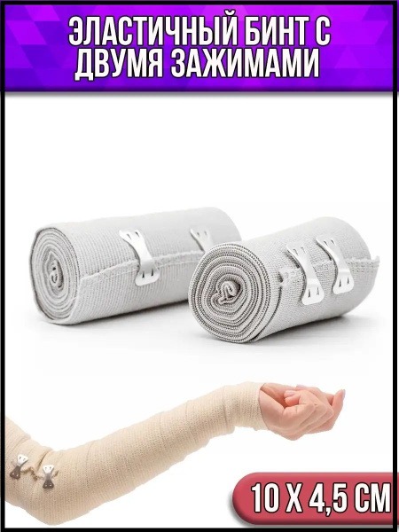 White Elastic Bandage with 2 Clips, 10cm x 4.5m