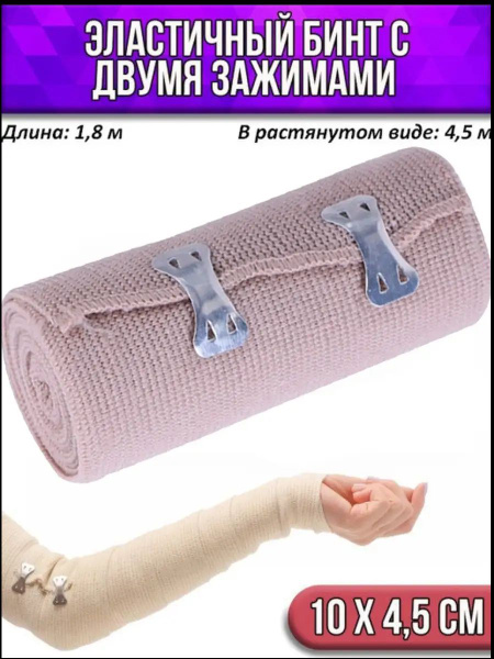 Elastic Bandage with 2 Clips, 10cm x 4.5m | Beige