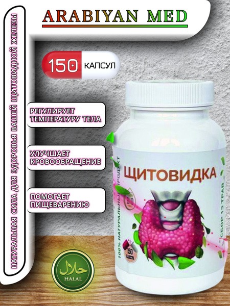 Thyroid Support Capsules: Natural Arabian Formula