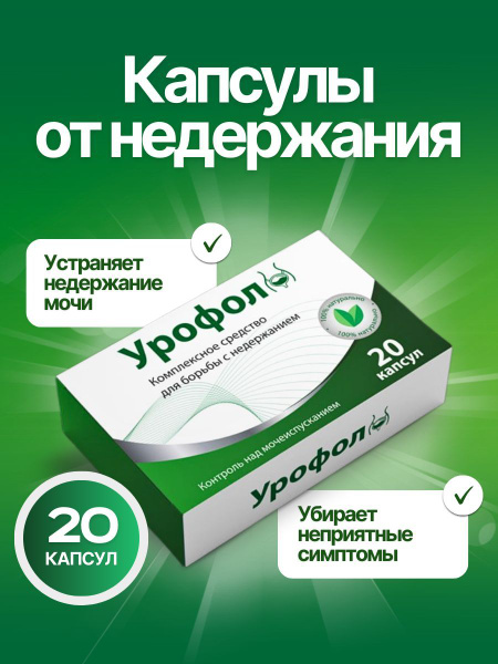 Urofol Capsules: Natural Relief from Urinary Incontinence & Bedwetting
