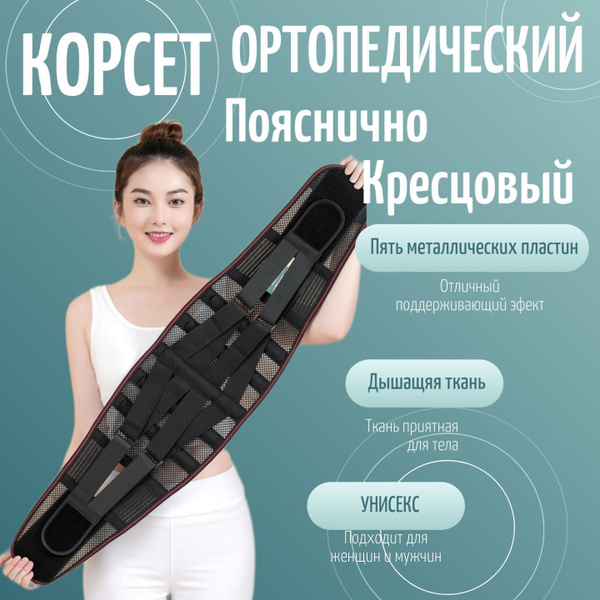 Lumbar Support Back Brace: Orthopedic Corset