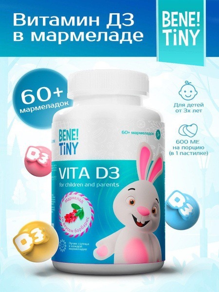 Vitamin D3 Gummies: Tart Barberry Flavor