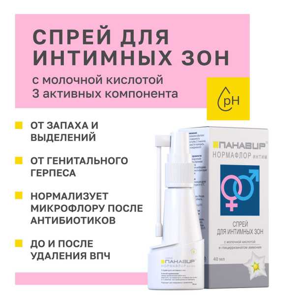 Normaflor Intimate Spray: Lactic Acid & Ammonium Glycyrrhizinate, 40ml