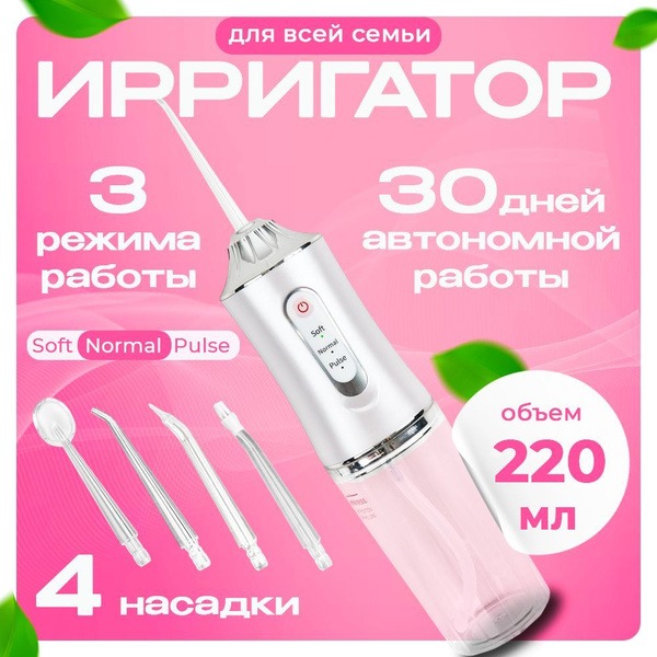 Portable Oral Irrigator