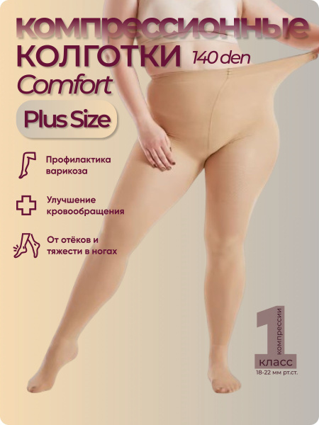 Filorosso Plus Size Beige Compression Stockings - 100 Denier, Class 1 Compression