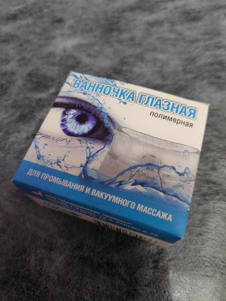 Eye Bath Cup