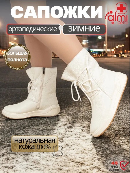 Almi Ortho: Orthopedic Shoes