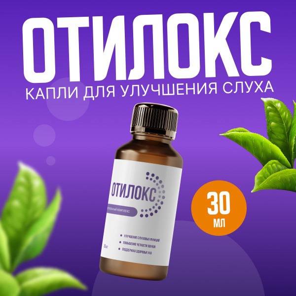 Otiloks Ear Drops: 30ml Hearing Aid