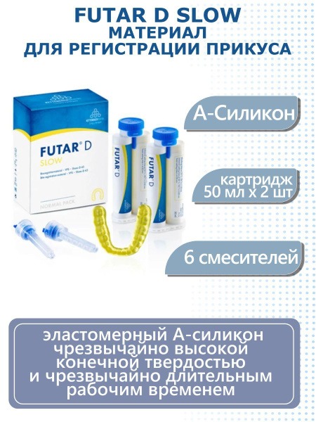 Futar D Slow Bite Registration Material - 2 x 50ml A-Silicone + 6 Mixers