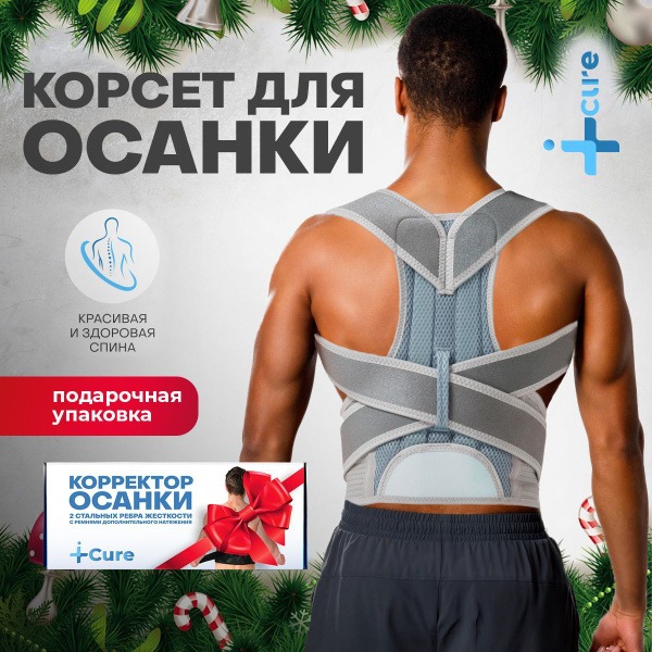 iCure Posture Corrector: Back Brace for Men & Women