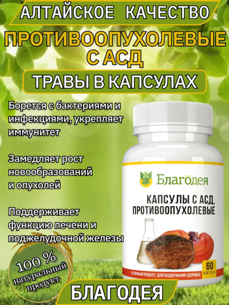 ASD Fraction 2 Capsules with Reishi & Chaga Mushrooms, 60 Count