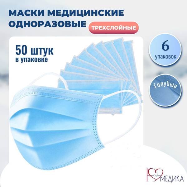 300 Disposable 3-Ply Face Masks