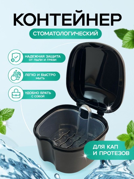 Dental Prothesis Case & Mouthguard Container