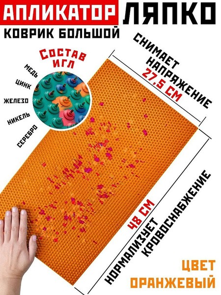 Large Lyapko Mat Applicator (7.0mm Needles, 27x48cm, Orange)