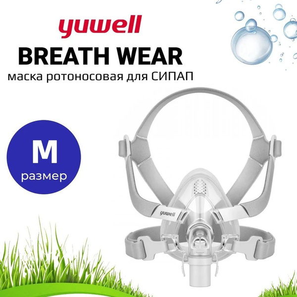 Yuwell BreathWear YF-02 CPAP Nasal Pillow Mask (Medium)