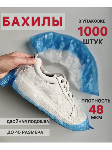 Disposable Shoe Covers 48 Microns, Double-Soled, 1000 Count