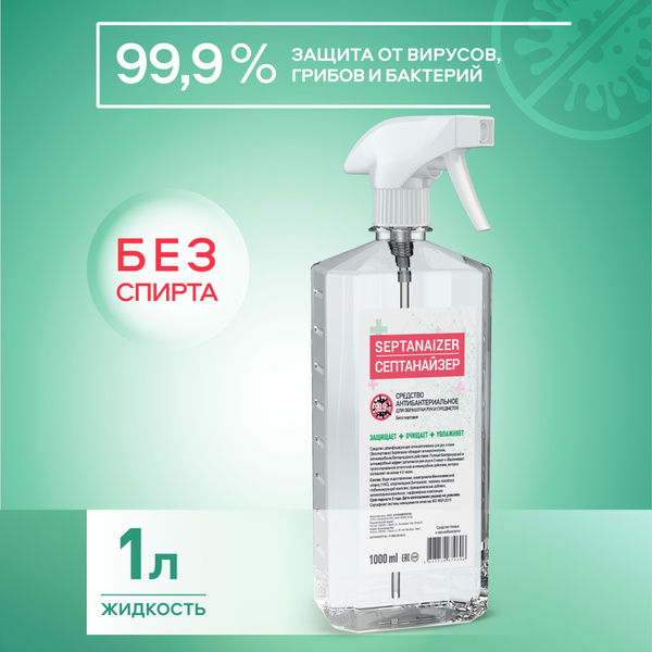 Alcohol-Free Hand & Surface Antiseptic with Antibacterial Effect (1L)