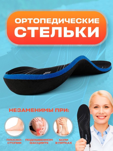 Orthotic Insoles for Flat Feet: Men's & Women's Shoe Inserts (Sizes 35-46)