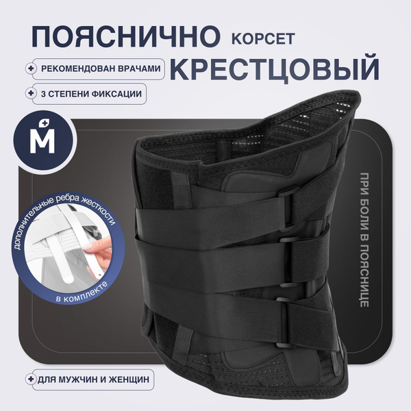 Black XXL Lumbar Sacral Orthopedic Corset