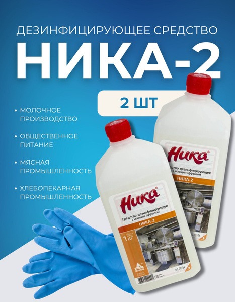 Nika-2 Disinfectant Cleaner (2 x 1kg)