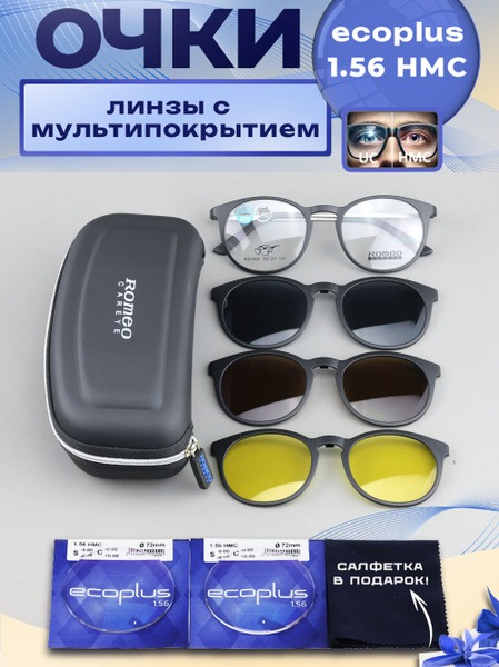 Romeo 3-in-1 Magnetic Clip-On Sunglasses with Case | R25360 | EcoPlus 1.56 Lenses