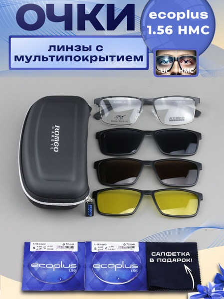 Romeo 3-in-1 Magnetic Clip-On Sunglasses with Case - R25544 - EcoPlus 1.56 HMC Lenses