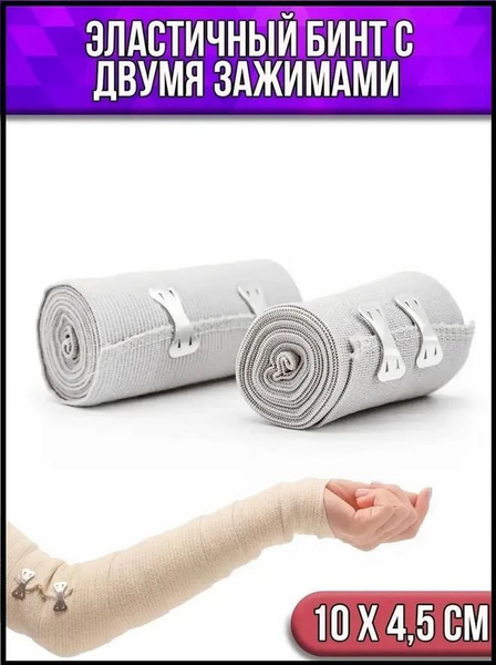 Elastic Bandage with Clips - 10cm x 4.5m