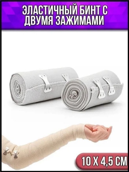 Elastic Bandage with Clips (10cm x 4.5m)