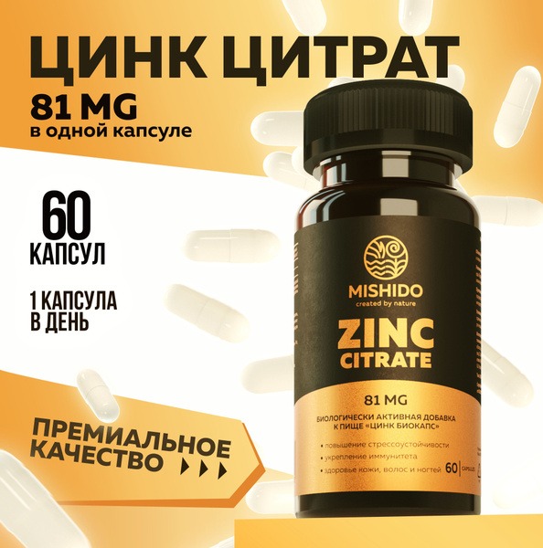 Zinc Citrate 60 Capsules: Boost Immunity, Testosterone, Skin, Hair & Nails