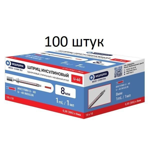 Insulin Syringes U-40 1ml with 30G Needles (100 Pack)