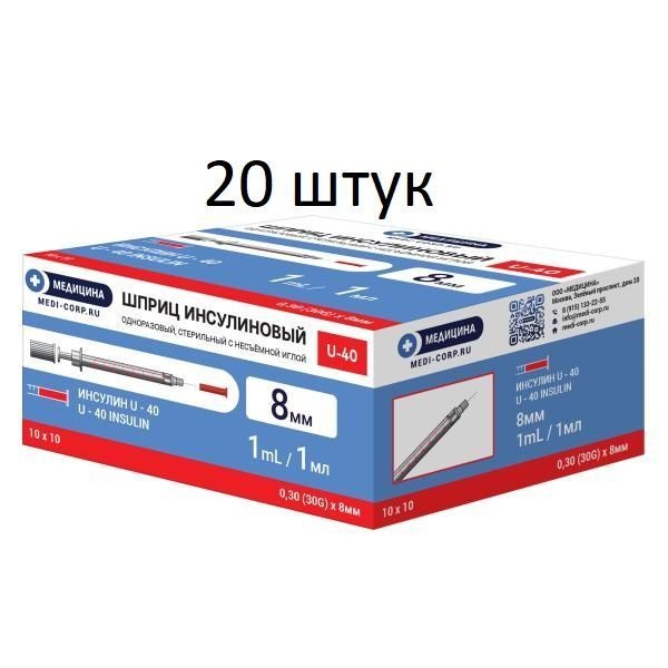 Insulin Syringes U-40 1ml (30G x 8mm Needles) - 20 Pack
