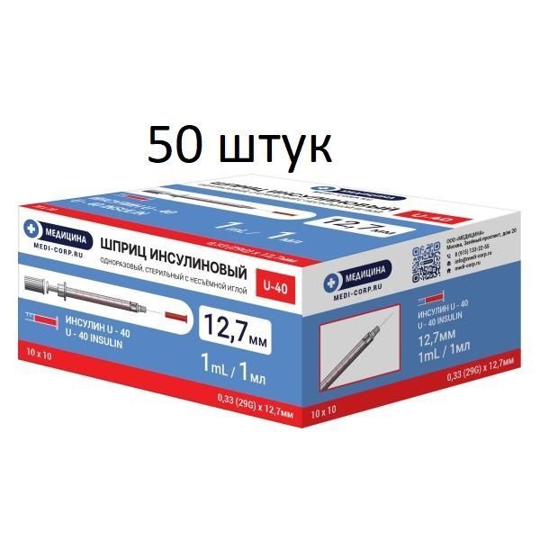 Insulin Syringes U-40 1ml with 29G Needles (50 Pack)