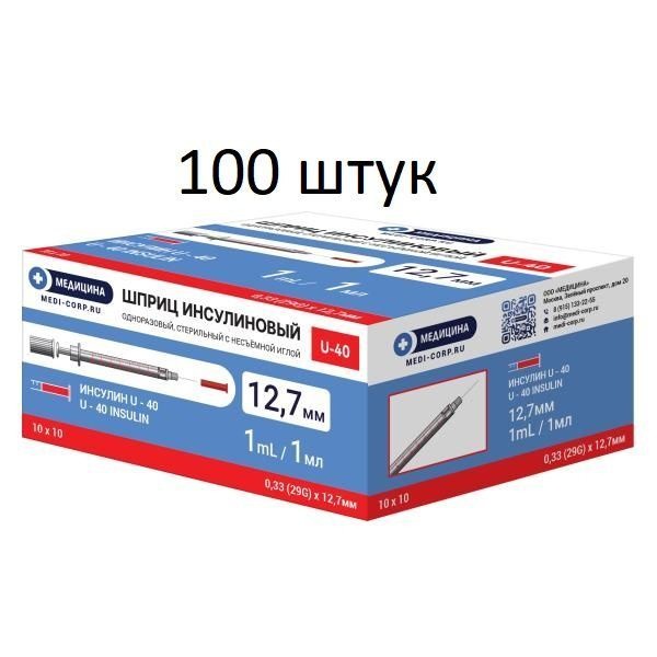 Insulin Syringes U-40 1ml with 29G Needles (100 Pack)