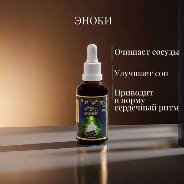 Helvethesana Enoki Mushroom Extract with Top 10 Heart & Vessel Herbal Blend – 50ml Liquid Extract