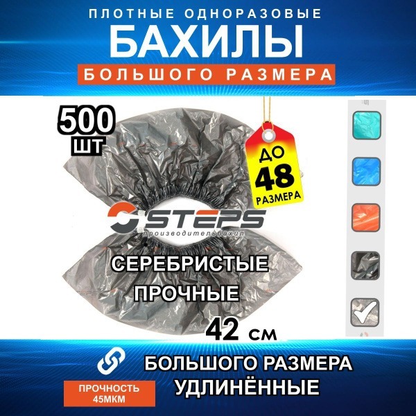 Bulk Oversized Silver Shoe Covers (Size up to 48) - 500 Pack