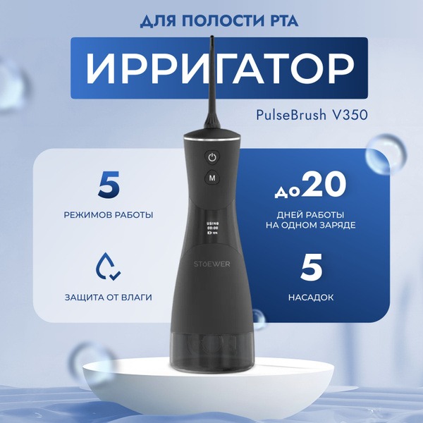 Sendo PulseBrush V350 Black: Portable Oral Irrigator