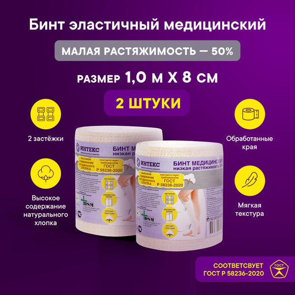 Intex Compression Bandages (2-Pack): 1m x 8cm, Low Stretch, with Closure