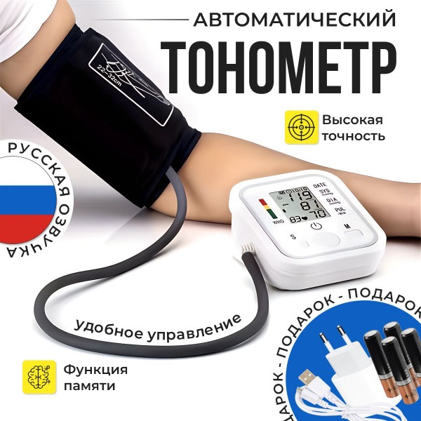 Automatic Blood Pressure Monitor: Battery & USB Powered