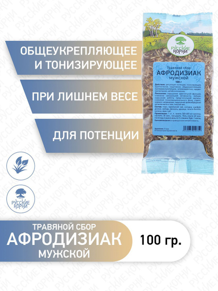Russian Roots Herbal Aphrodisiac Blend (100g)