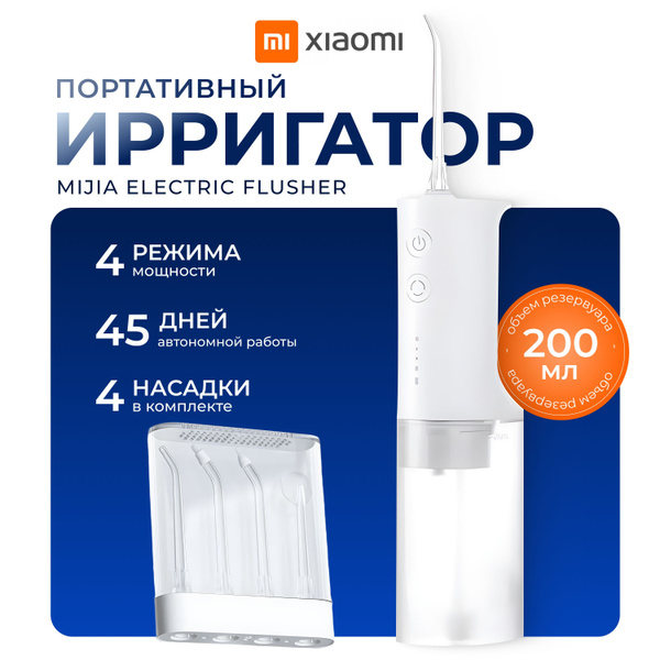 Xiaomi Mijia MEO701 Oral Irrigator with Nozzles (White)